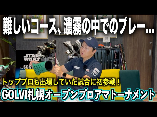 新しいドライバーを持って初めての試合に参戦。いろんなことがありました…