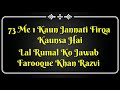 73 me 1 konsa firqa jannati hai muzzafar bihari by hazrat  farooque khan razvi