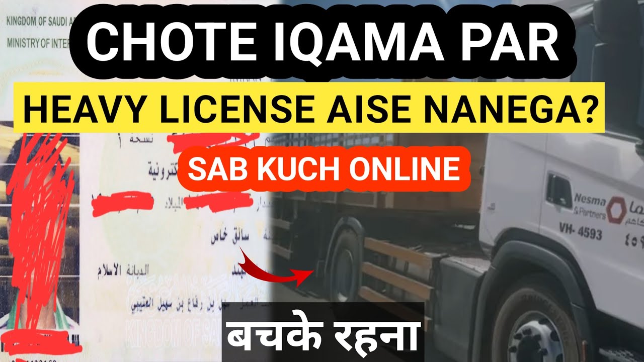 kisi-bhi-iqama-par-heavy-driving-licence-kaise-banaye-iaihindi-youtube