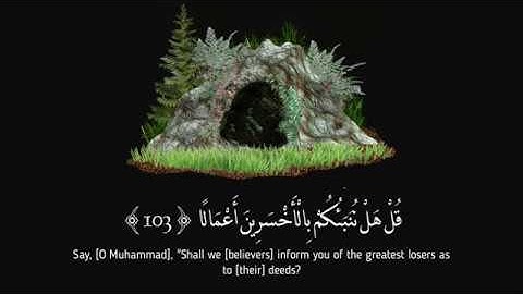 سورة الكهف من 99 الى 110 | Al-kahf