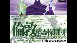 【BGM】 倫敦精霊探偵団 【PS】 London Seirei Tantei-Dan (PLAYSTATION - MUSIC - SOUNDTRACK - OST - 1999 - VGM)