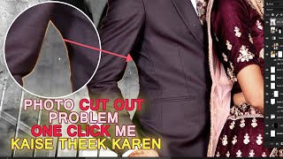 How To Fix Photo Cut out | Perfect Cutting In Mask | Photo Cutting Problum screenshot 4