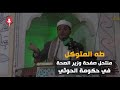 شاهد وزير حوثي يطعن في صحابة رسول الله الارهاب_الحوثي_الايراني الحوثي_دمر_اليمن mp3