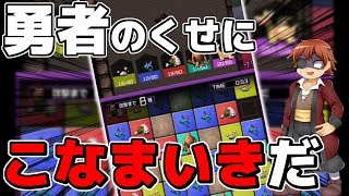 【ゆっくり実況】最新アプリ!!勇者のくせになまいきだシリーズ最新作を紹介します!!!【勇者のくせにこなまいきだDASH!】 screenshot 5