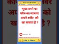✍️🧐IAS इंटरव्यू सवाल-जवाब🔥 ll Hindi Paheli Bujhao🤔🤔 ll GK #shorts