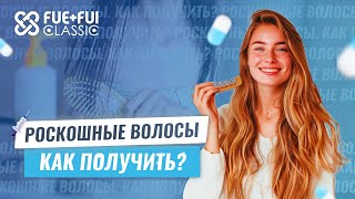 Как сделать волосы густыми?