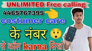 free call app ! costumer care ke number se call kayse kare ! best prank app 2023 !#multicall screenshot 2