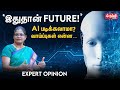 Artificial intelligence  data science     tamil  engineering