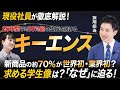 キーエンス企業研究｜採用担当による徹底解説【2025年最新】｜MEICARI（メイキャリ）Vol.1000