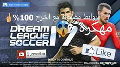تحميل لعبة dream league soccer 2017 مهكرة للاندرويد