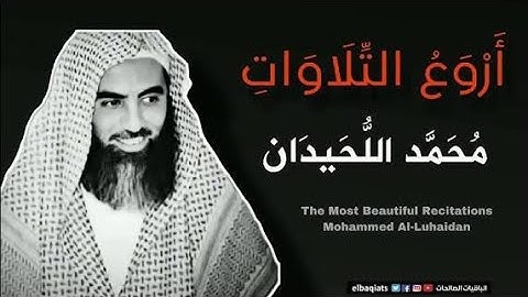 Best of Sheikh Muhammad Al Luhaidan  روائع التلاوات   الشیخ محمد اللحیدان