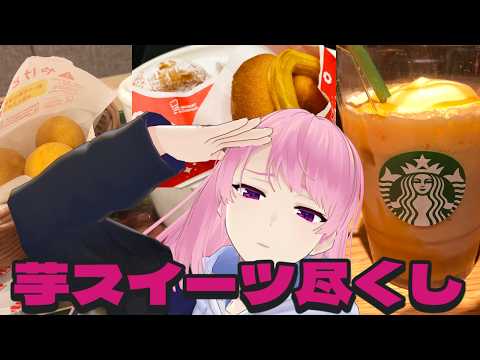 【雑談】甘いものがな、止まらないんすわ【Vtuber】