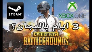 PUBG خبر مهم عن لعبة قواعد البقاء على قيد الحياة