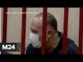 Суд избрал Михаилу Меню меру пресечения в виде запрета определенных действий - Москва 24