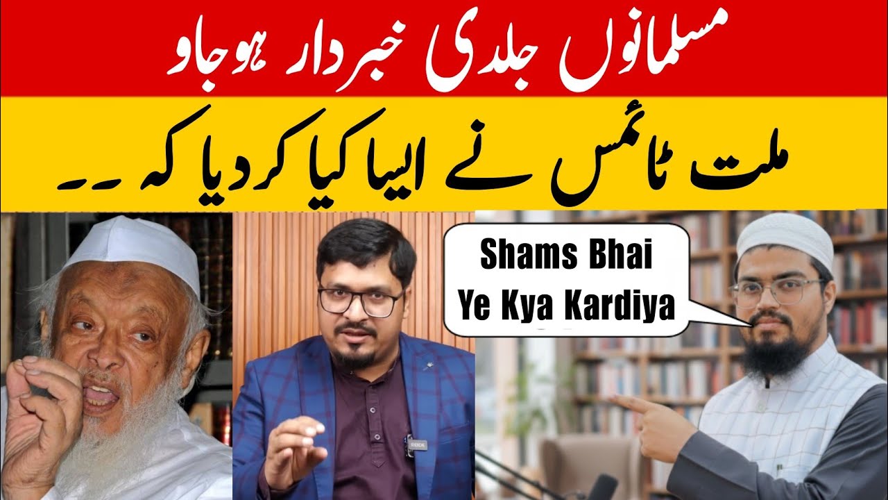 Millat Times Ne Ye Kya Kardiya ? || 15 January 2026
