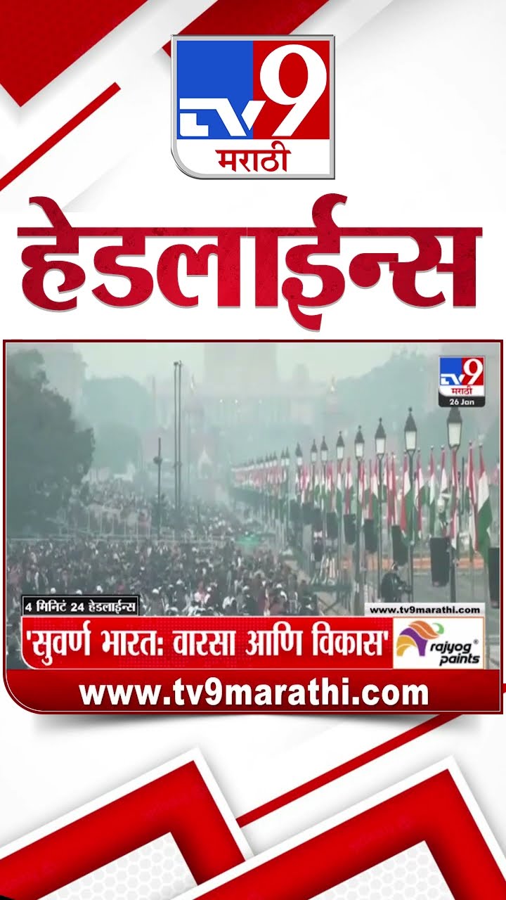 Tv9 Marathi News Top Headline Today 26 January 2025 4 Minutes 24 Headline Maharashtra Politics