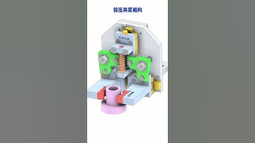 Press the clamping mechanism, press the clamping mechanism #solidworks