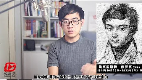 五次方程（六）伽羅瓦理論 一般五次方程為何沒有求根公式？ - 天天要聞