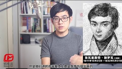 五次方程（六）伽罗瓦理论 一般五次方程为何没有求根公式？