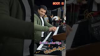 عوده صاحب السعادة 🤫 بروفات 2024 اللي جاي مجاش زيه 🤔