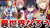 21夏アニメが凄すぎる 7月から始まる夏アニメのラノベ枠がヤバい 大量のなろうを有する21夏アニメのラノベ枠を全部紹介 転スラ はめふら 魔法科 探偵はもう 死んでいる 精霊幻想記 Youtube 21夏アニメが凄すぎる 7月から始まる夏アニメのラノベ枠がヤバい 大量のなろうを有する21夏アニメのラノベ枠を全部紹介 転スラ はめふら 魔法科 探偵はもう 死んでいる 精霊幻想記 Youtube