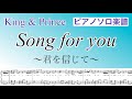 【フル】『Song for you〜君を信じて〜』King &amp; Prince / ピアノソロ楽譜(ギターコード&amp;歌詞付き) / covered by lento