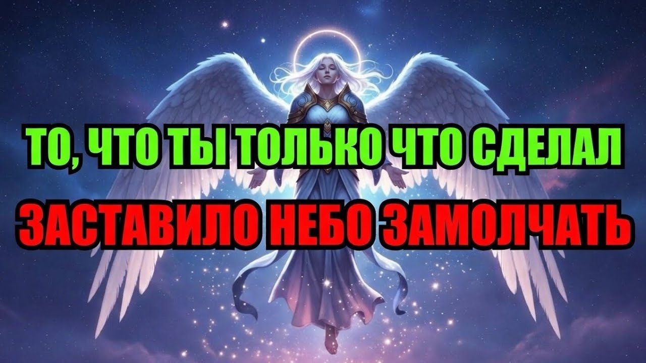 Избранные: То, что вы только что сделали, потрясло небеса. Ваш прорыв уже близок.