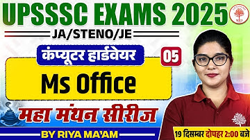 UPSSSC COMPUTER CLASSES 2025 | UPSSSC JUNIOR ASSISTANT COMPUTER | UPSSSC STENO/JE COMPUTER CLASS