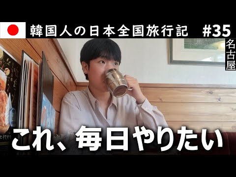平和で最高だった日本のモーニングセット【韓国人の日本旅行】