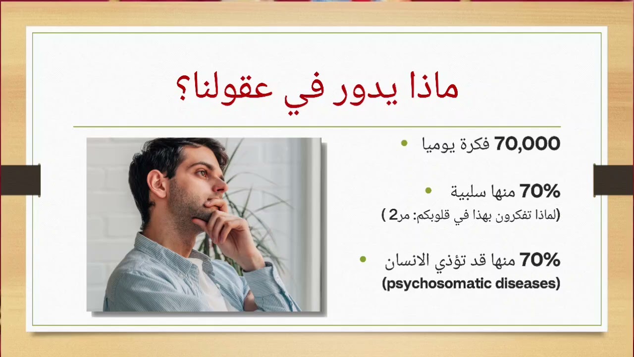 1- مؤتمر فرنسا - ازاي تفكر بايجابية - ابونا لوقا ماهر