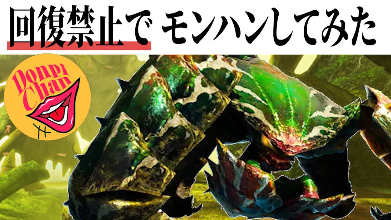 【回復禁止】かかあ天下にしか見えない虫、ゲネルセルタス【MHXX】