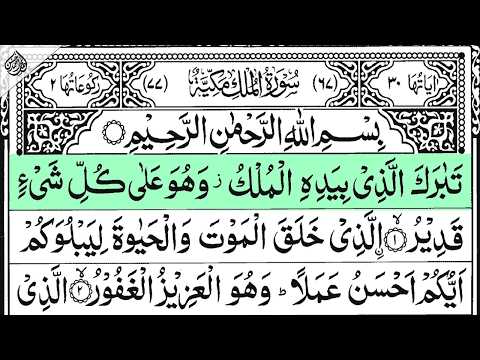 🌙 Surah Al-Mulk Beautiful Recitation by Sheikh Mohammed Ahmed Hassan | Divine Protection ✨