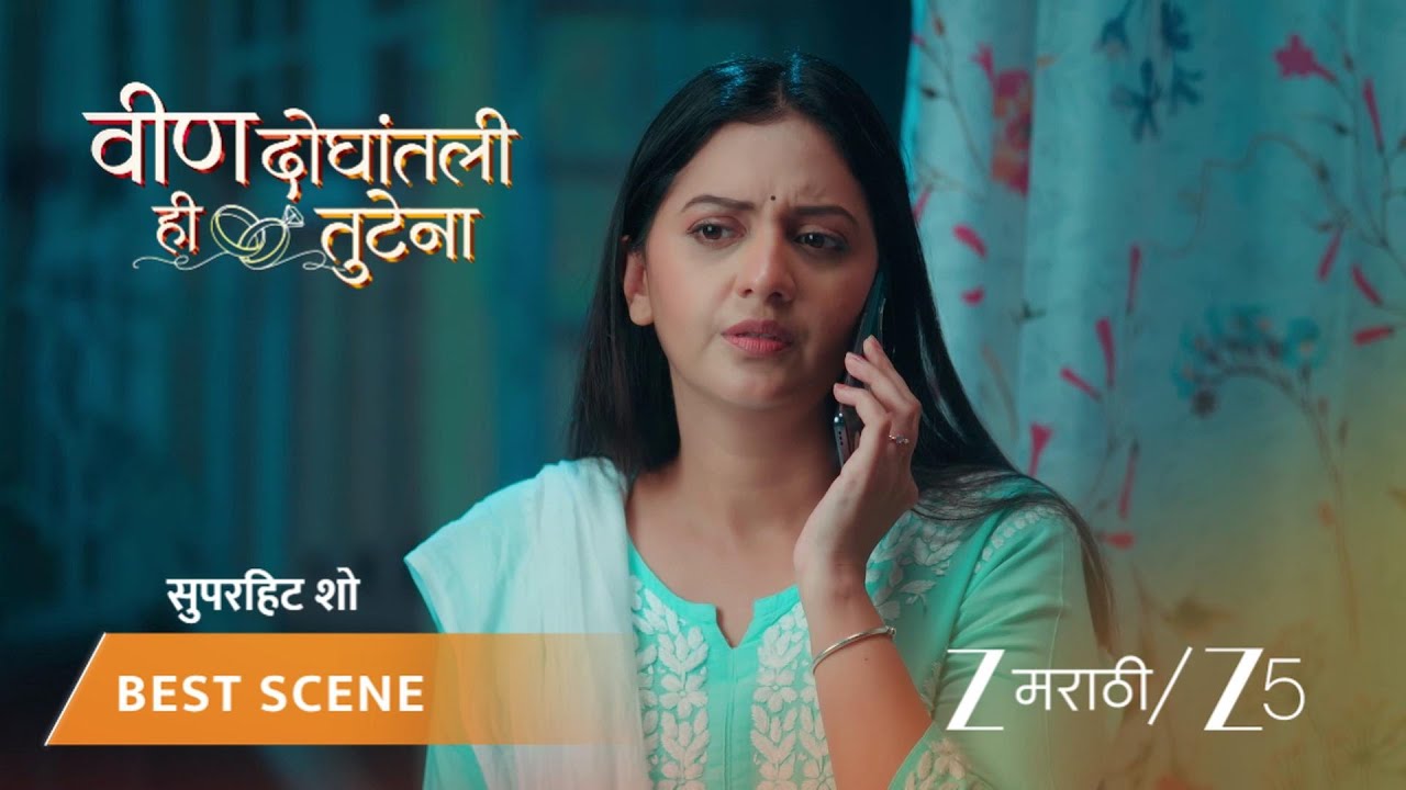 VEEN DOGHATLI HI TUTENA | समरच्या काळजीने स्वानंदीने समरला फोन केला.