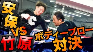 K-1スター安保瑠輝也VS竹原慎二 ボディブロー対決！