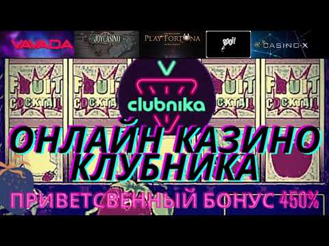 Официальное онлайн-казино Clubnika: Играйте в наши лучшие игровые автоматы
