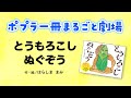 【ポプラ一冊まるごと劇場】『とうもろこしぬぐぞう』