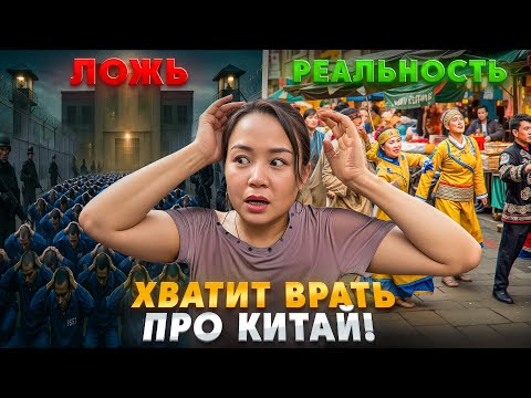 ГЕНОЦИД УЙГУРОВ: САМАЯ ГЛАВНАЯ ЛОЖЬ О КИТАЕ