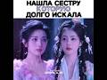 В погоне за луной отрывок Нашла сестру которую долго искала
