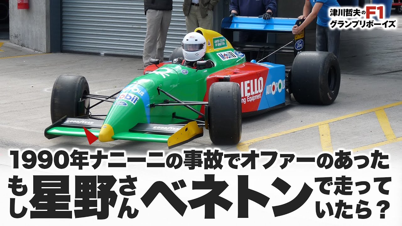 津川哲夫 直筆サイン Racing on スパーク 1/43 ベネトン B189 | ヤマダ