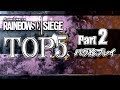 【R6S】レインボーシックスバグ珍プレイTOP5【Part2】