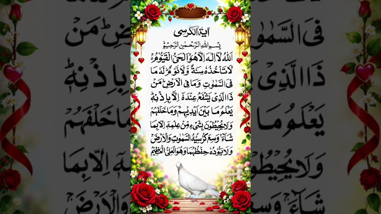 Surah Ayatul kursi🌹Subah Ayatul kursi in Arabic 🌹Deen ka paigham 🌹Islamic video #ayatulkursi