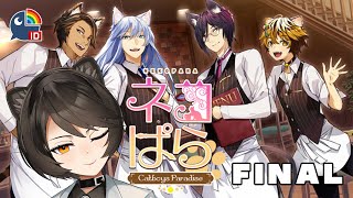 【NEKOPARA - Catboys Paradise】WE'RE FINISHING EVERYTHING 【 NIJISANJI ID | Hyona Elatiora】