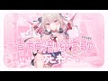 貴方解剖純愛歌 ~死ね~ / covered by 魔界ノりりむ