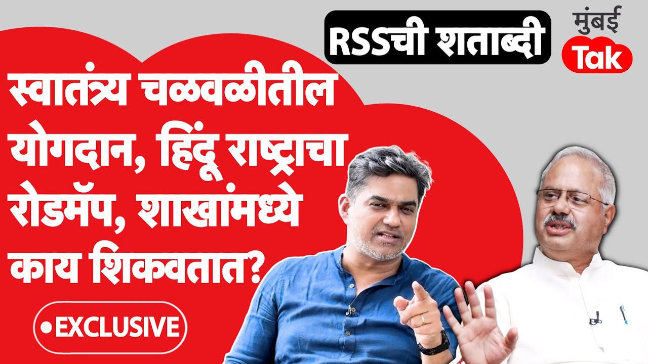 हिंदू राष्ट्र, मुस्लीम, गांधी, मोहन भागवत आणि बरंच काही | Rashtriya Swyamsevak Sangh | Sunil Ambekar