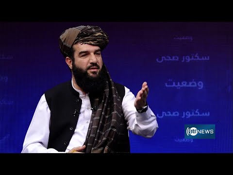 Debate: Health sector status in Afghanistan | مناظره: وضعیت سکتور صحی در افغانستان