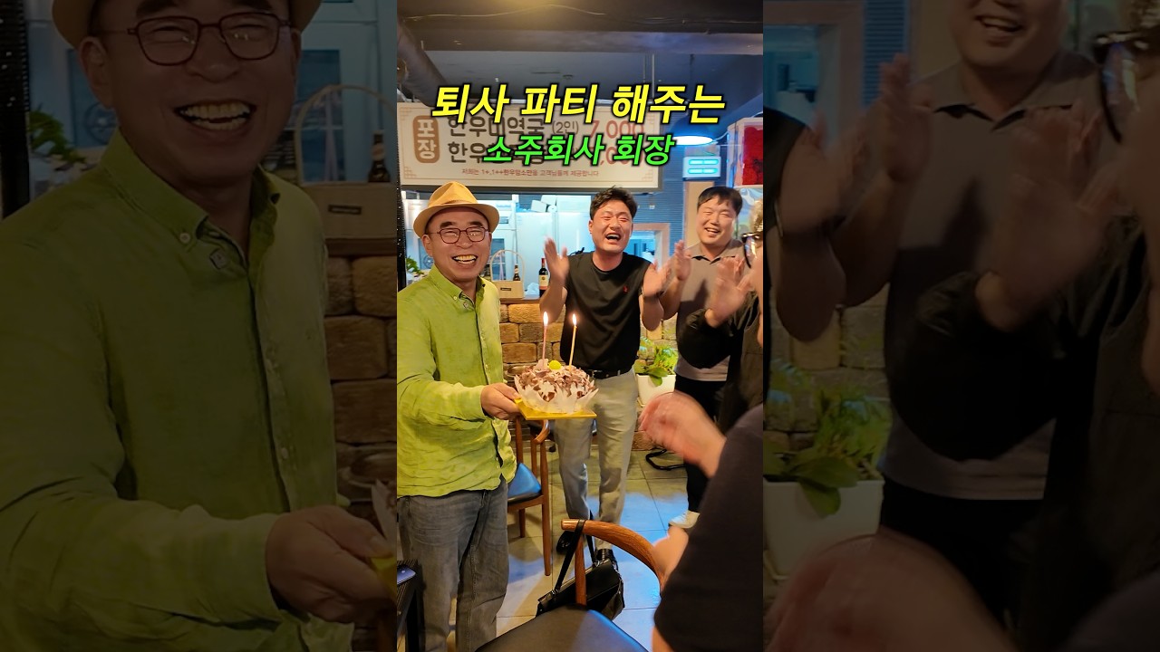 퇴사 축하 파티 ^..^