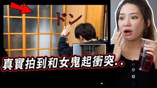 當場和女鬼起衝突？三個日本真實和女鬼對峙的驚悚瞬間【希露 ... 