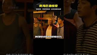 胡八一勇闖南海歸墟，沒想到竟在海底看見史前大魚 #电影 #电影解说 #影视 #影视解说 #剧情
