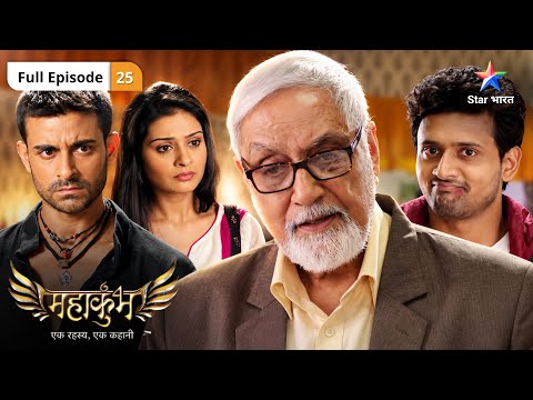 Mahakumbh | Rudra Nikla Khoye Paaye Pandey Ki Talash Mein! | Full Ep. 25 | महाकुंभ