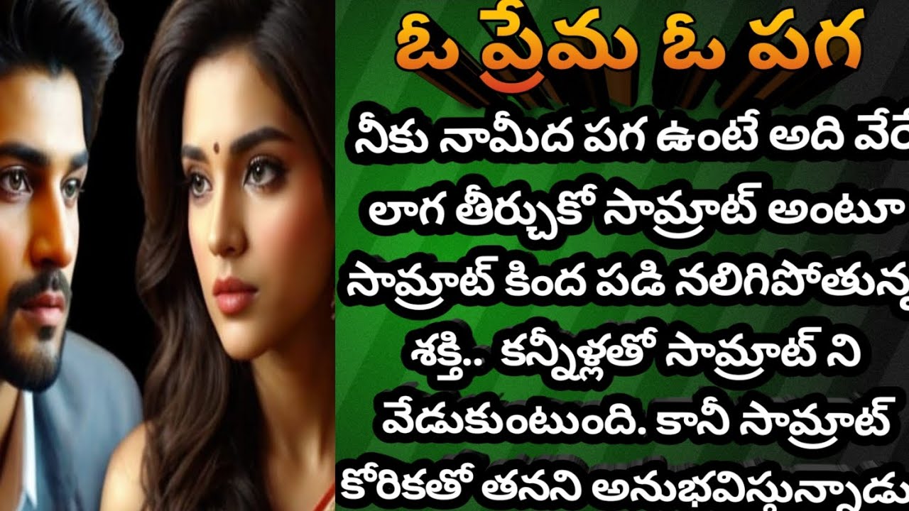 ఓ ప్రేమ ఓ పగ -206| చరిత వినోద్ ని దూరం పెట్టడానికి కారణం ఇదా..🤔